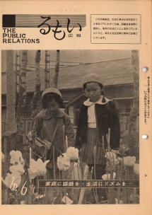広報るもい昭和37年6月号表紙画像