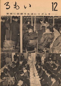 広報るもい昭和38年12月号表紙画像