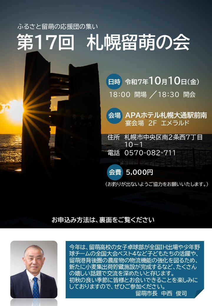 第17回札幌留萌の会チラシ