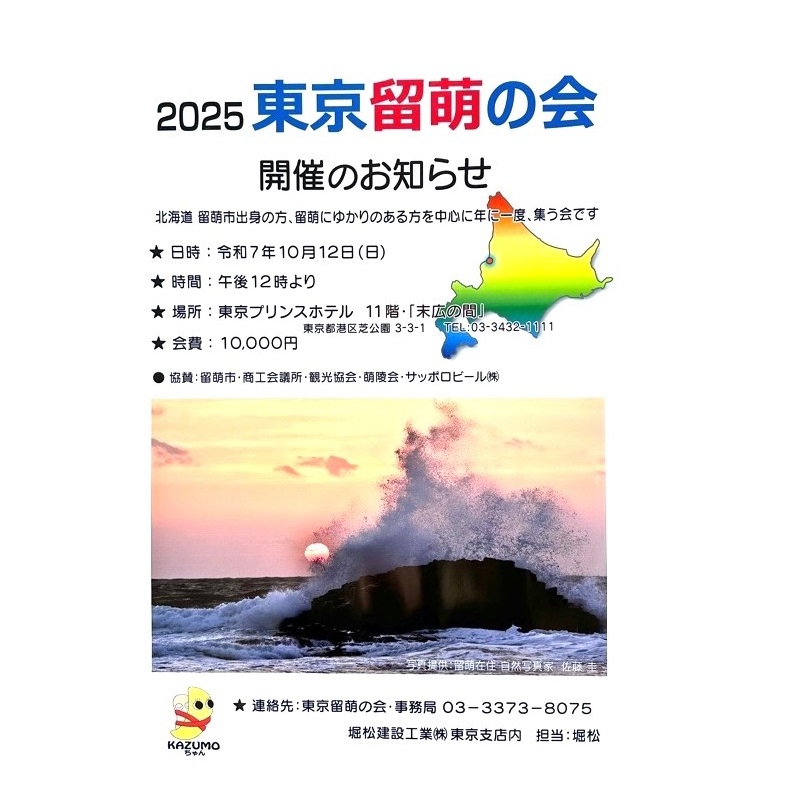 東京留萌の会チラシ