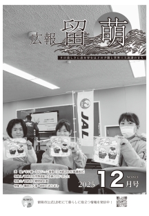 広報留萌12月号の表紙画像