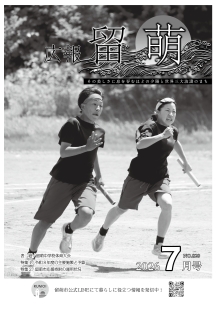 広報7月号の表紙画像