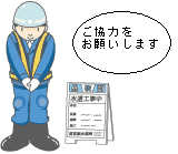 水道工事について