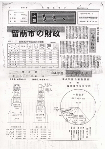 広報るもい