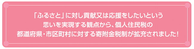 ふるさと納税に関するお知らせ