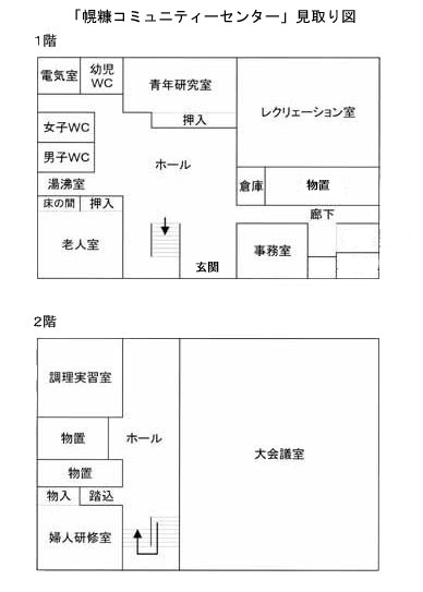 幌糠コミュニティセンター見取り図