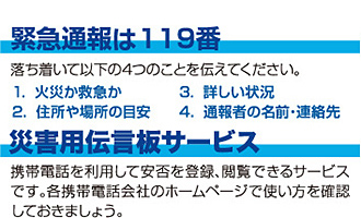 緊急通報は119番