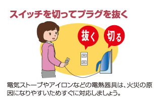 スイッチを切ってプラグを抜く