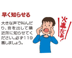 早く知らせる