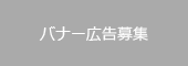 バナー広告サイズ