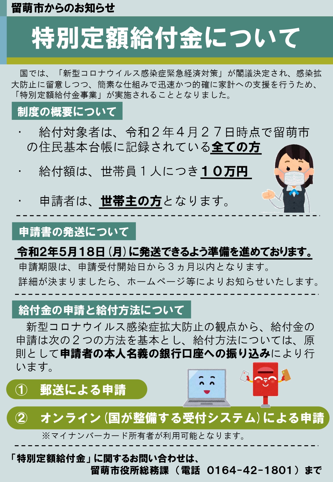 振り込み 定額 給付 いつ 金