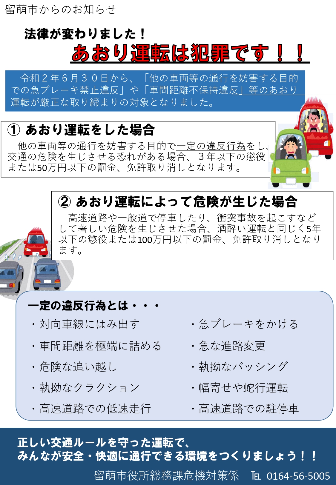 欠格要件にも影響 ながらスマホ厳罰化 イーテラス株式会社