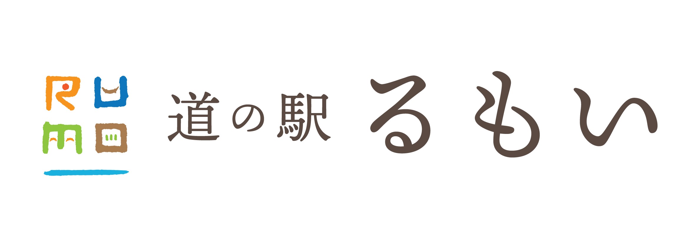 道の駅るもい