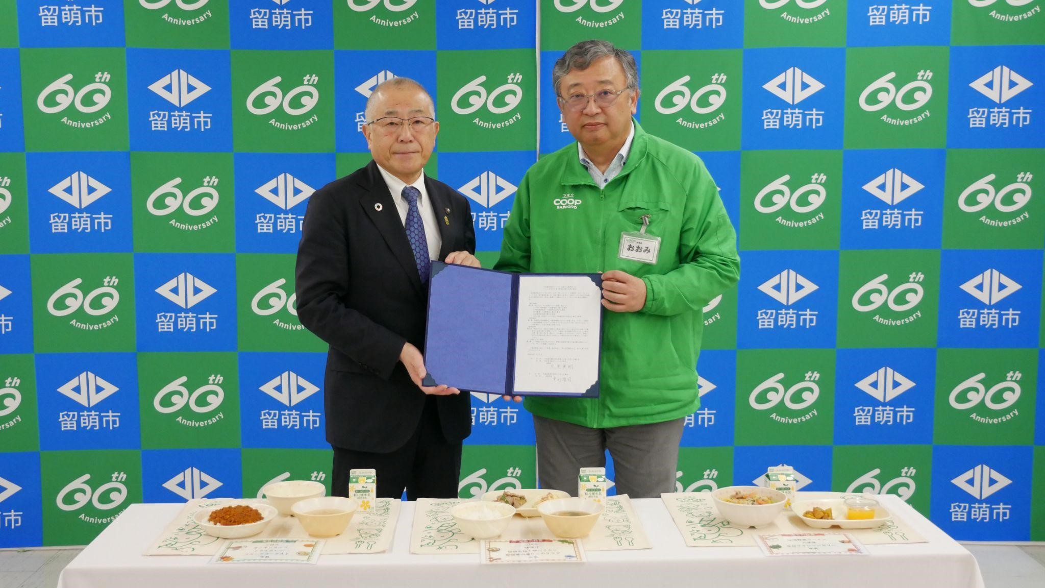 コープさっぽろと留萌市の相互協定書締結（1）
