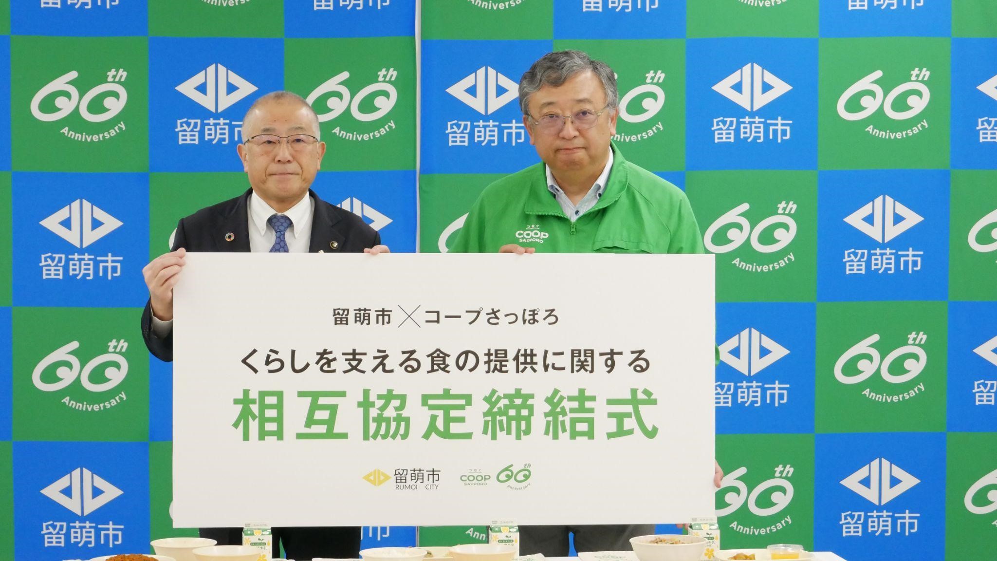 コープさっぽろと留萌市の相互協定書締結（2）