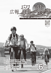 広報留萌6月号の表紙画像
