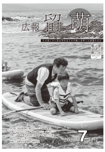 広報留萌7月号の表紙画像