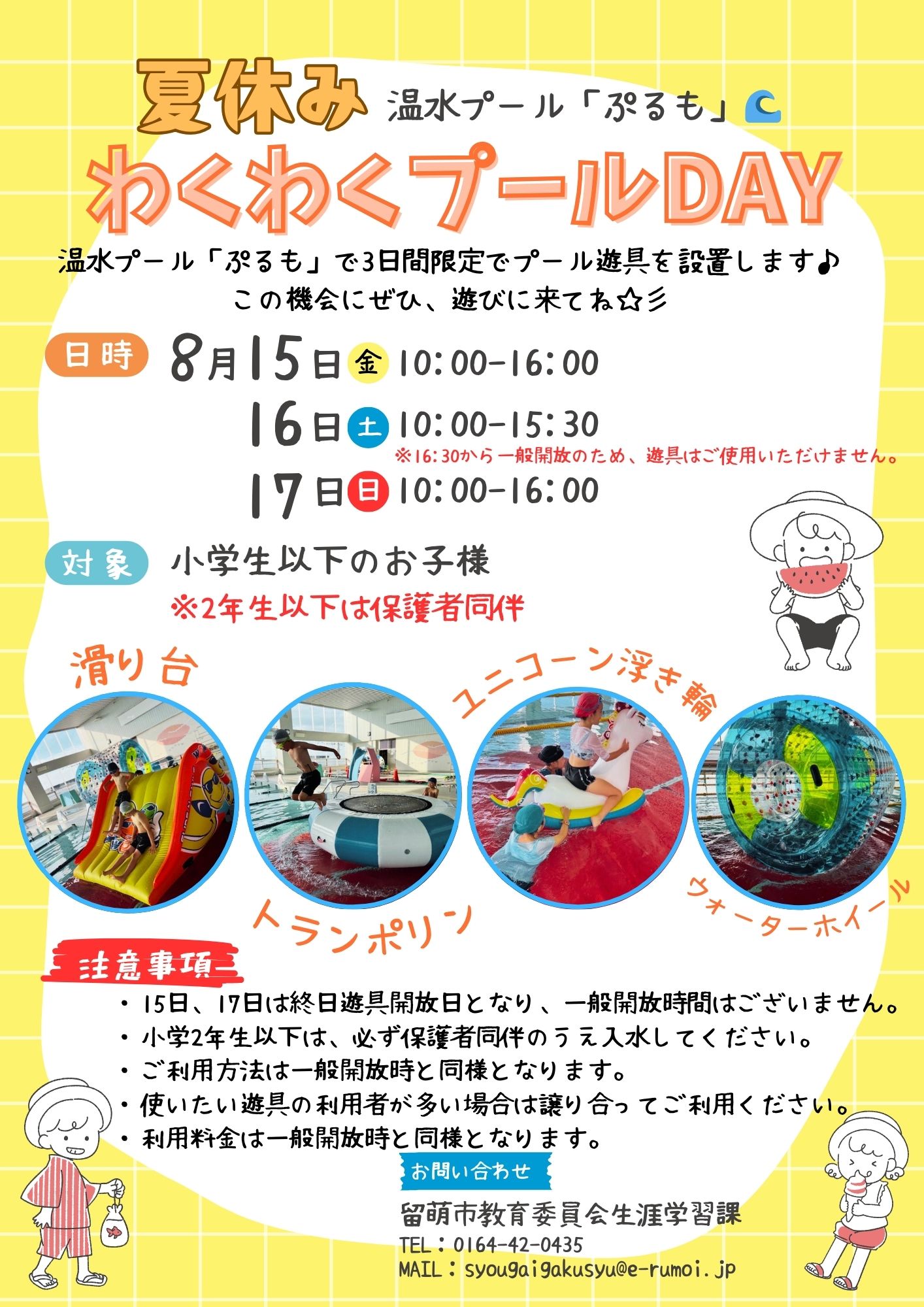 プール遊具DAYの開催について