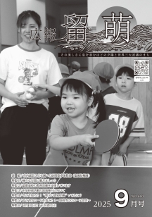 令和7年9月号表紙画像