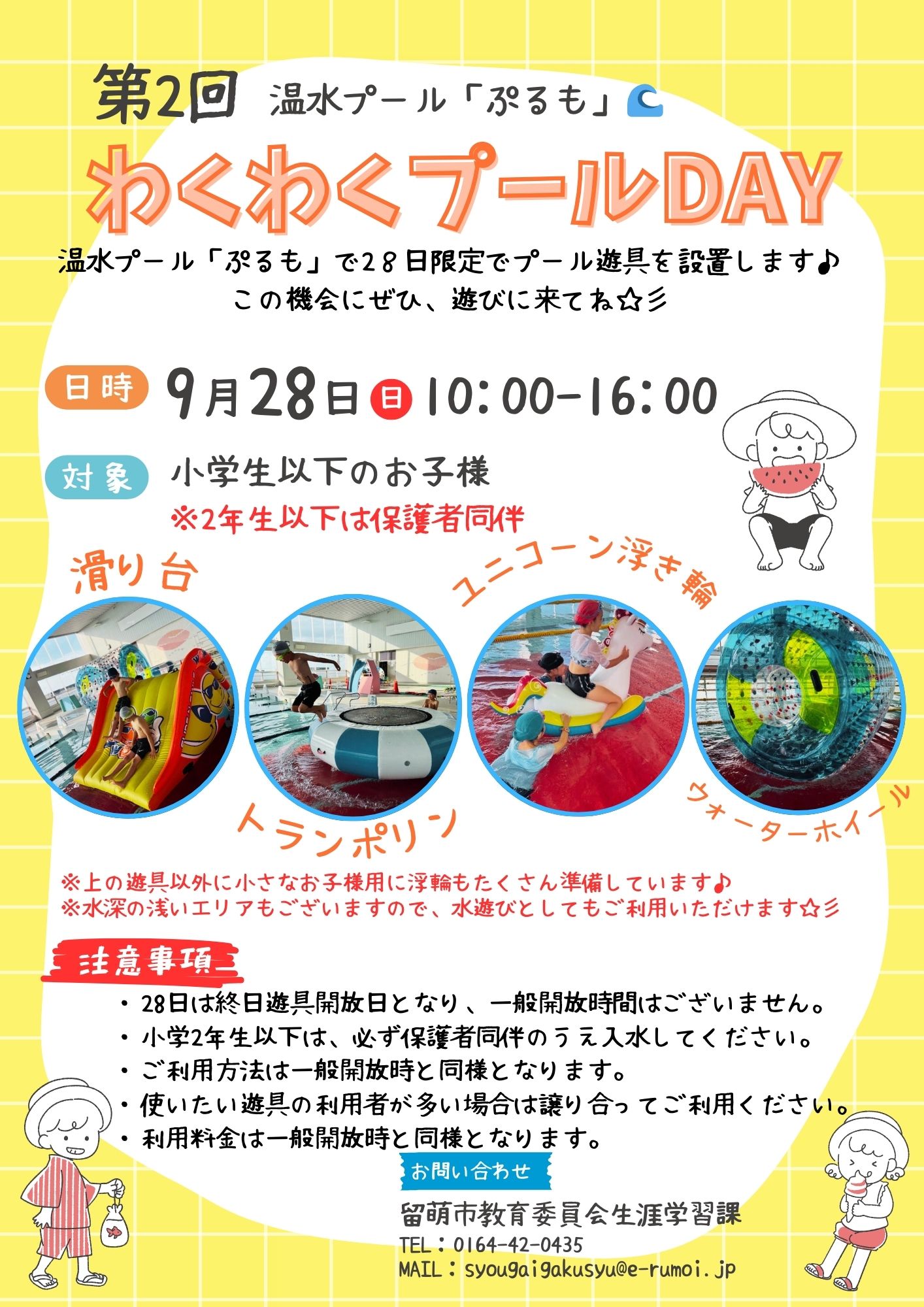 第2回プール遊具DAYの開催について
