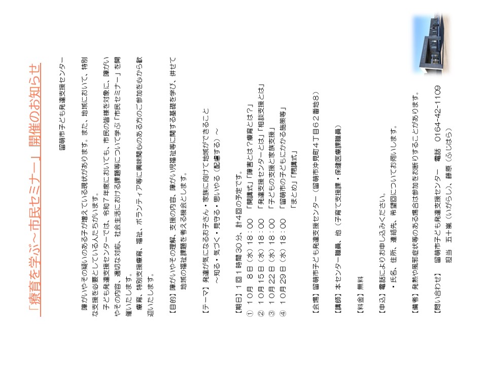 「療育を学ぶ～市民セミナー」の開催について