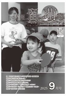 広報留萌9月号の表紙画像