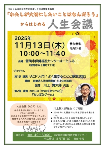 市民向けACP講座 『「わたしが大切にしたいことはなんだろう」からはじめる人生会議』のご案内
