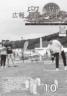 広報留萌10月号の表紙画像