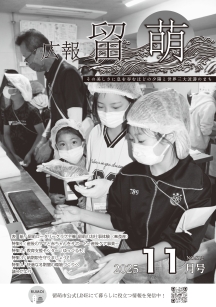令和7年11月号表紙画像