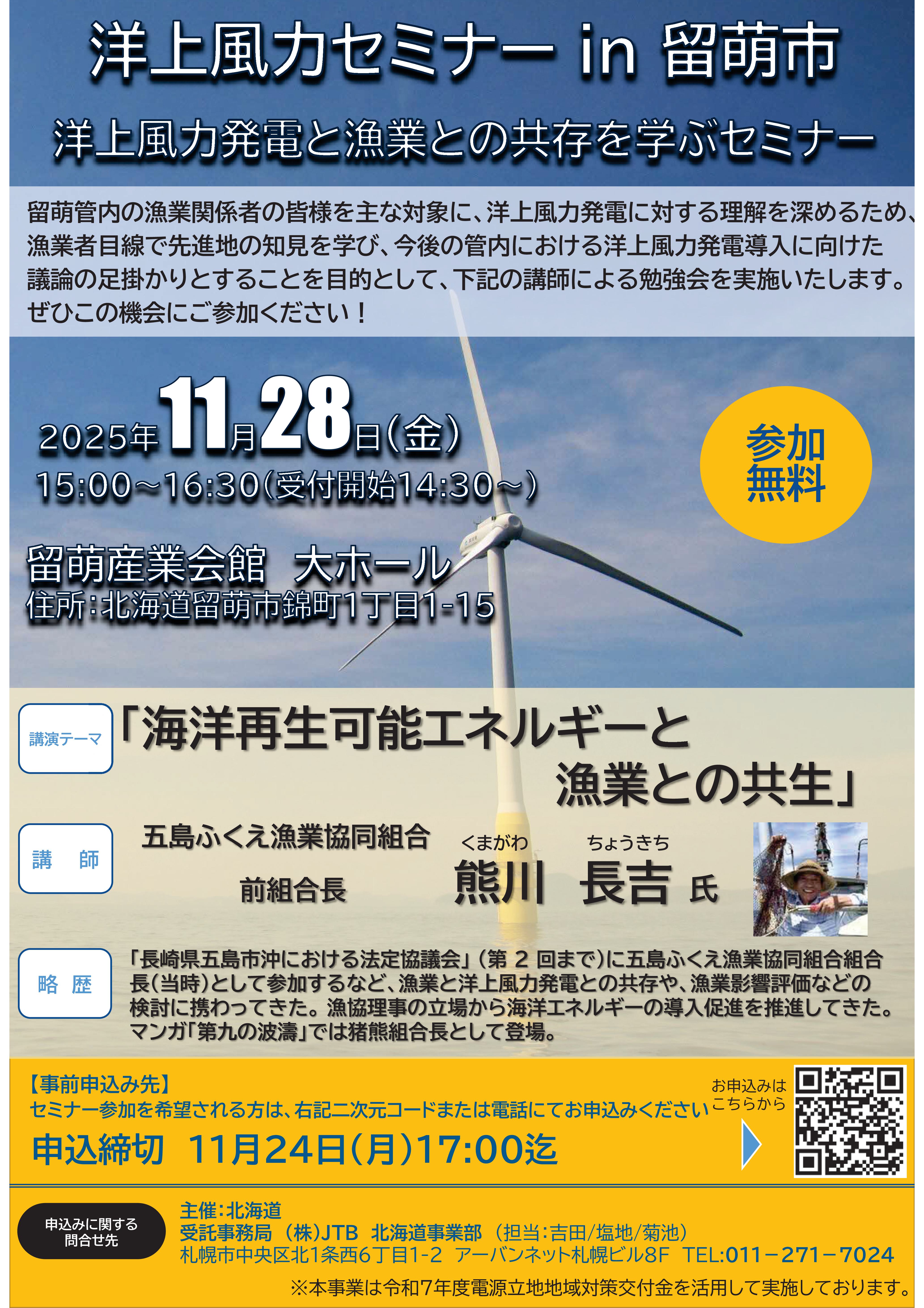洋上風力セミナーin留萌市案内チラシ