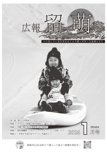 令和8年1月号表紙画像