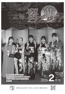 広報留萌2月号の表紙画像