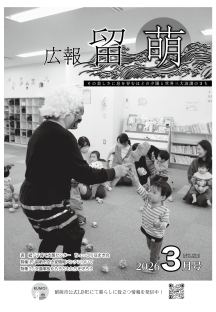 令和8年3月号表紙画像