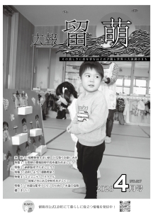 令和8年4月号表紙画像