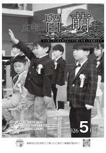 令和8年5月号表紙画像
