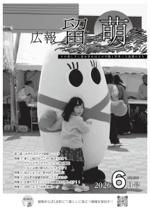 令和8年6月号表紙画像