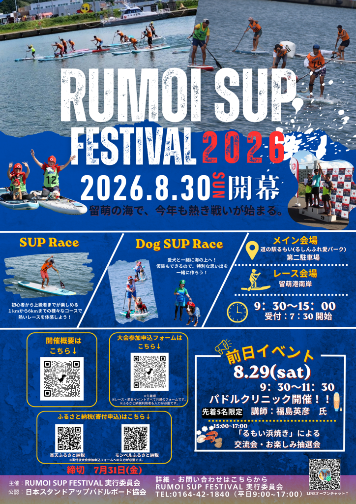 SUPFESTIVAL 2026