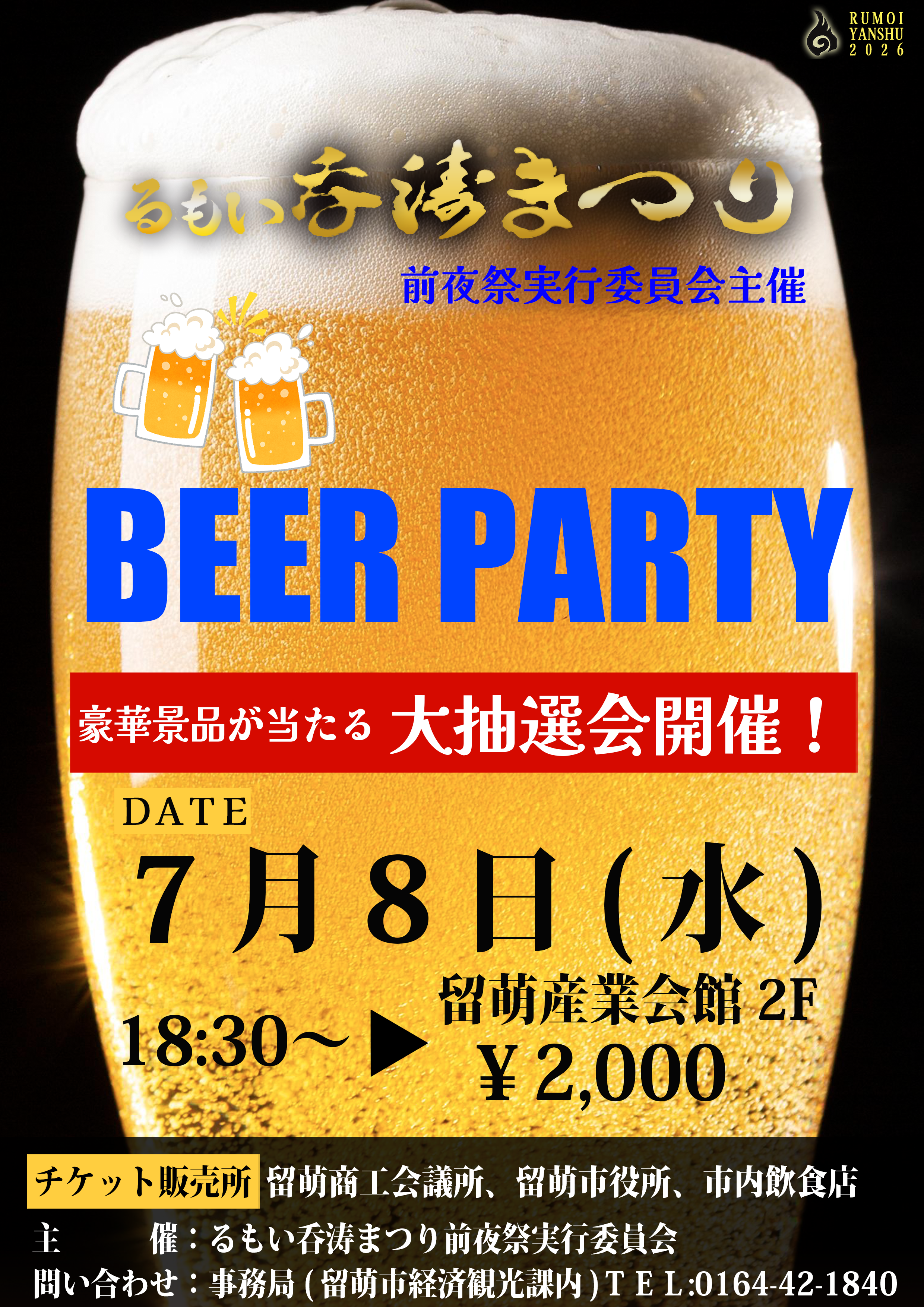 BEER　PARTY ポスター