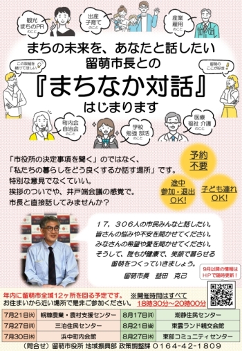 まちなか対話周知用チラシ