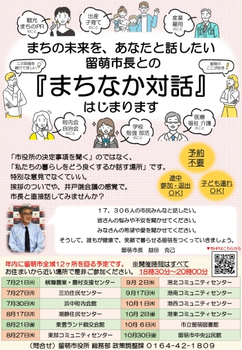まちなか対話周知用チラシ