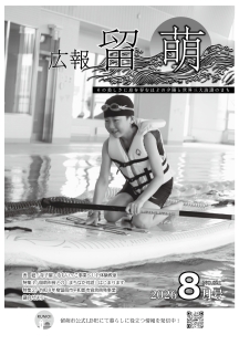 令和8年8月号表紙画像