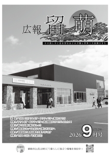 広報9月号の表紙画像