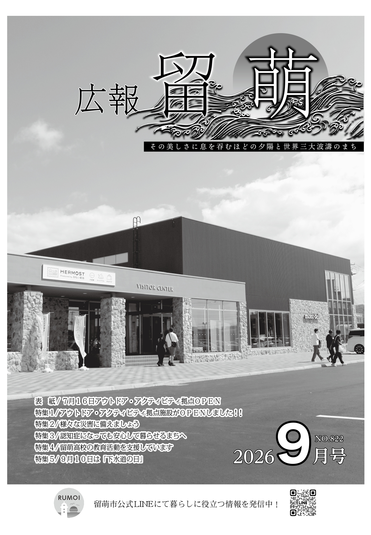 令和8年9月号表紙画像