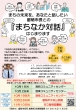【一部日程変更あり】まちの未来を、あなたと話したい　留萌市長との『まちなか対話』はじまります
