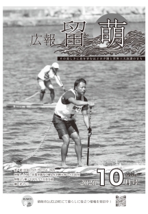 令和8年10月号表紙画像