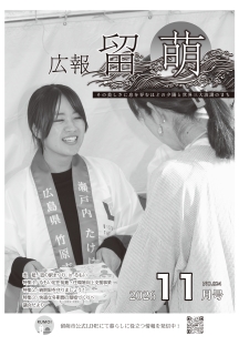 令和8年11月号表紙画像